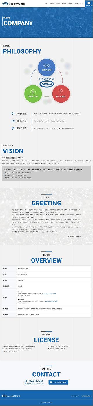 ■下層ページ（会社情報）