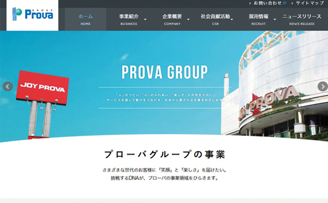 BtoBを意識したコーポレートサイト