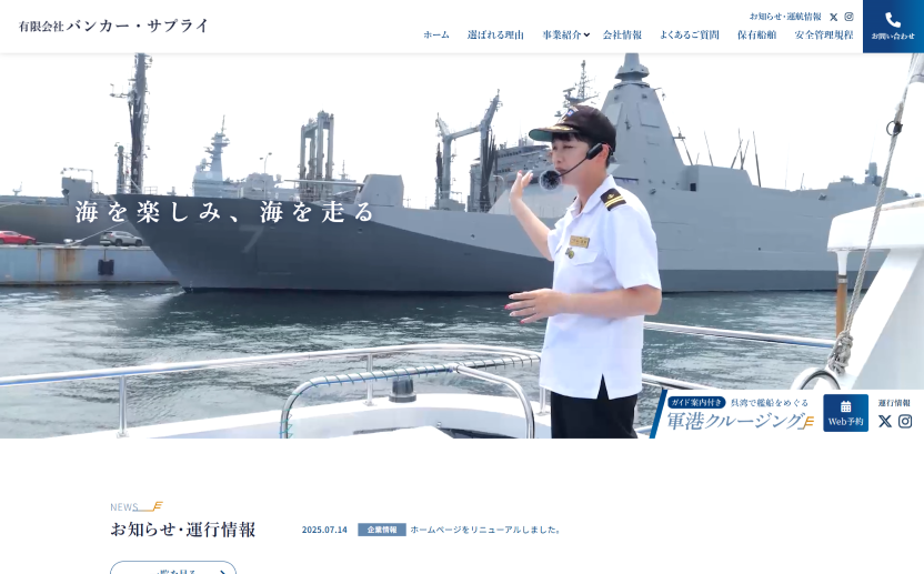 有限会社バンカー・サプライさま / サイトリニューアル