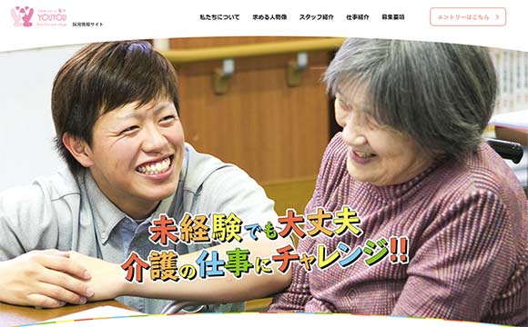 この会社で働きたい！と思ってもらう求人サイト