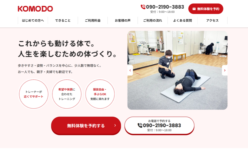 株式会社コモドさま / 施設紹介LP（ランディングページ）制作