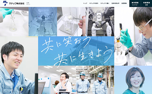 マナック株式会社さま / 採用サイト制作