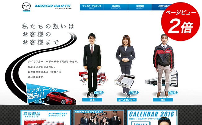 自社の姿勢を社内外に訴え、社員の会社への関心を高めページビュー2倍