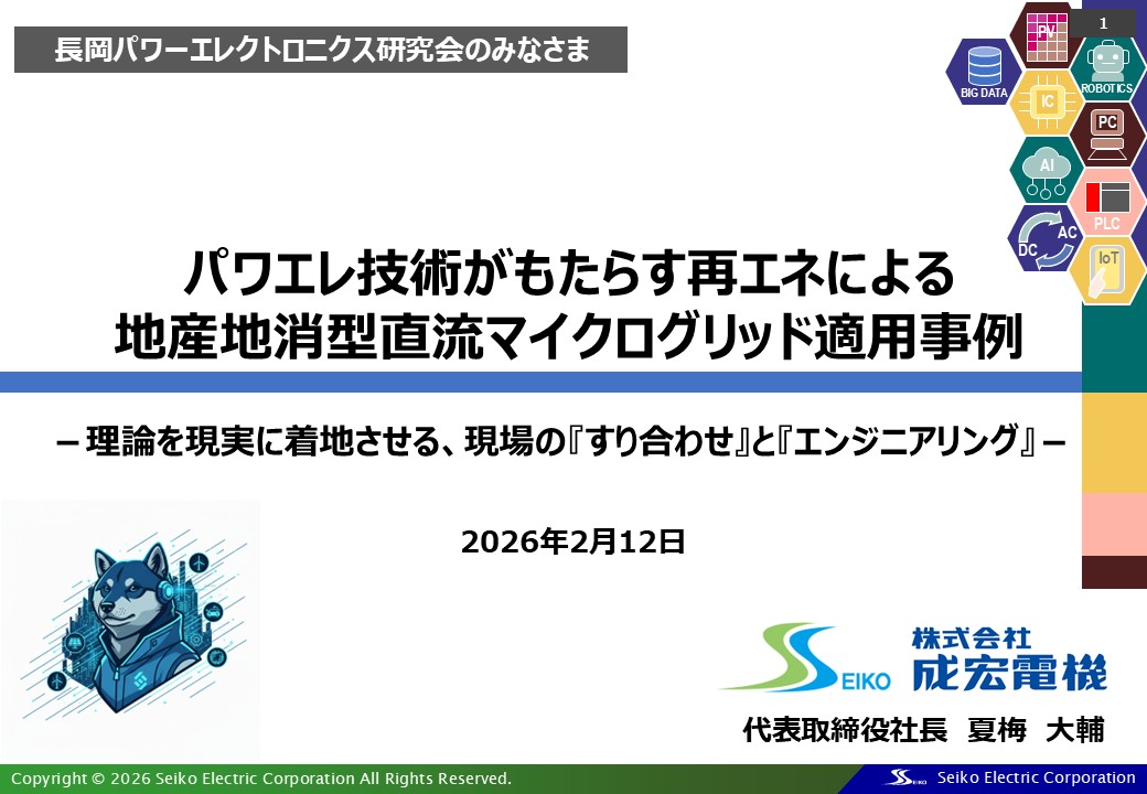 ニュース | 株式会社成宏電機