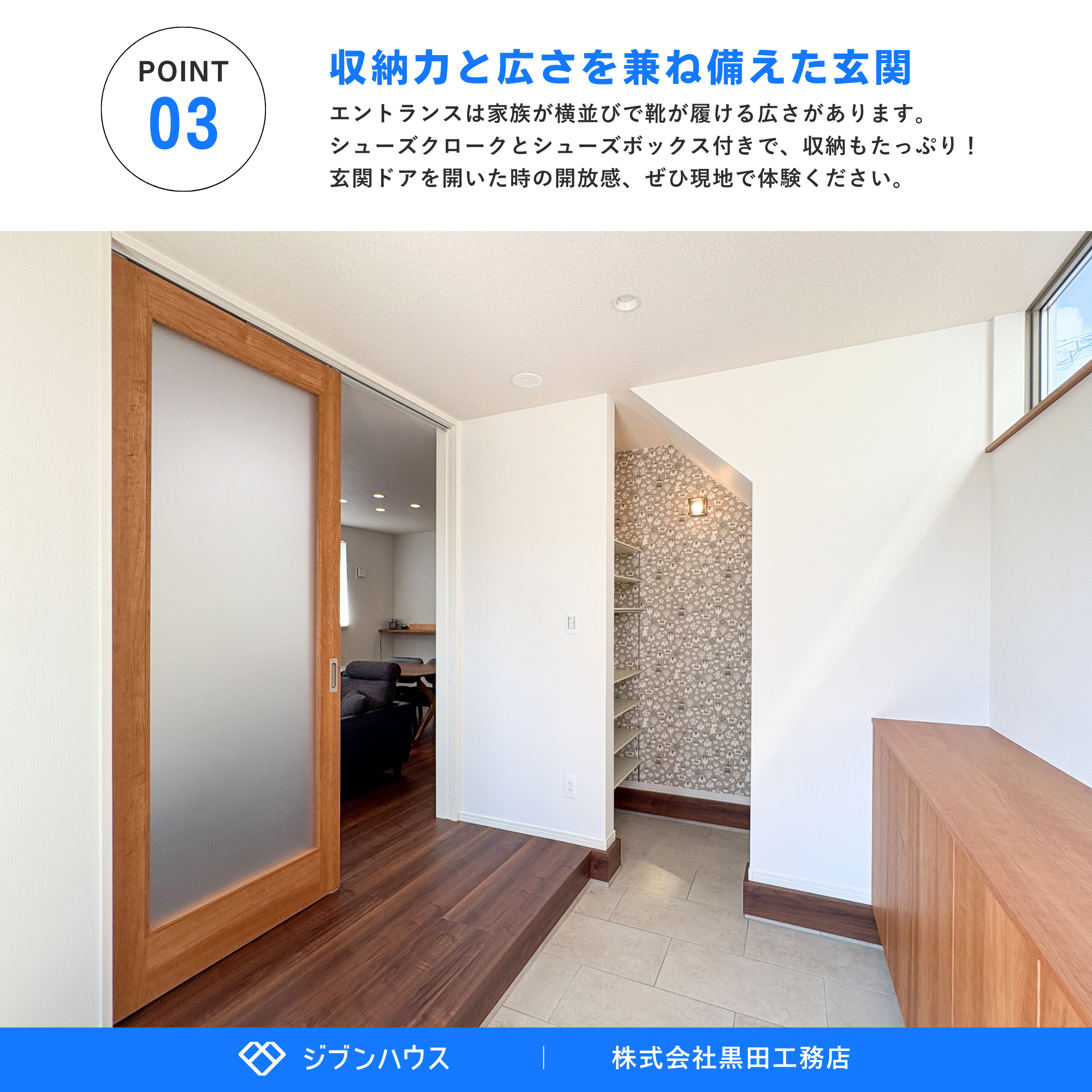 株式会社黒田工務店 | 長崎県 | 九州 | ストア | ジブンハウス | 家は