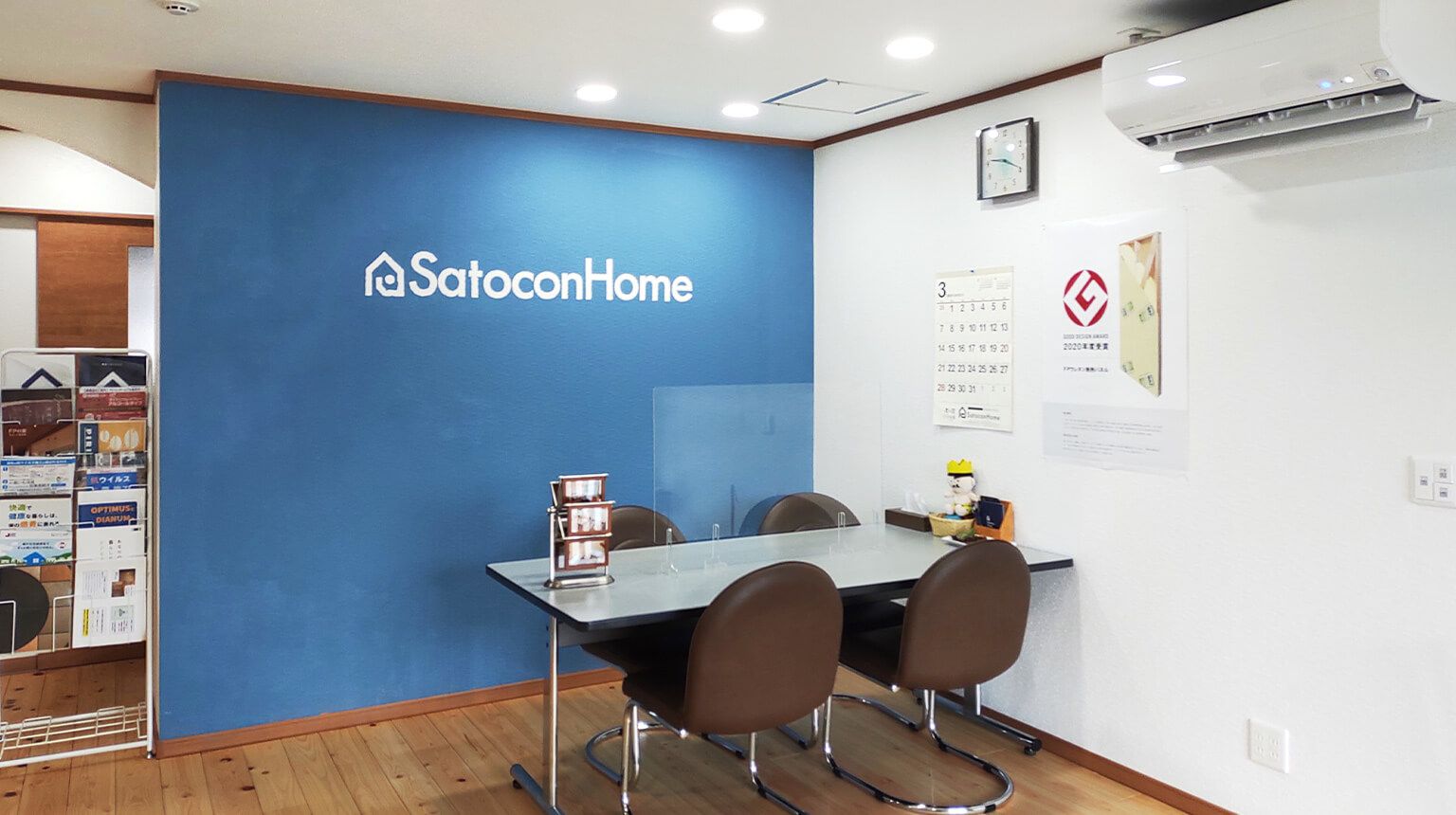 サトコンホーム株式会社