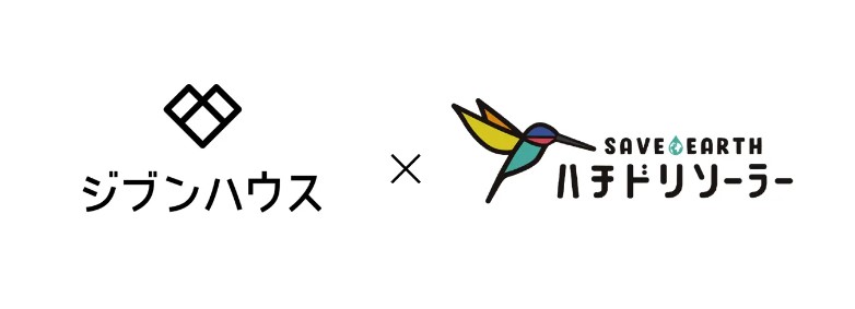 プレスリリース公開：「ジブンハウス、ハチドリソーラーとパートナーシップを締結～太陽光発電の普及によりサステナブルな社会を実現する住宅ソリューションを発表」