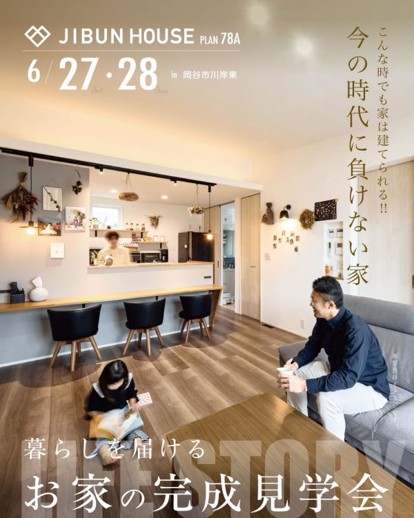 『 今の時代に負けない家』/岡谷市川岸東