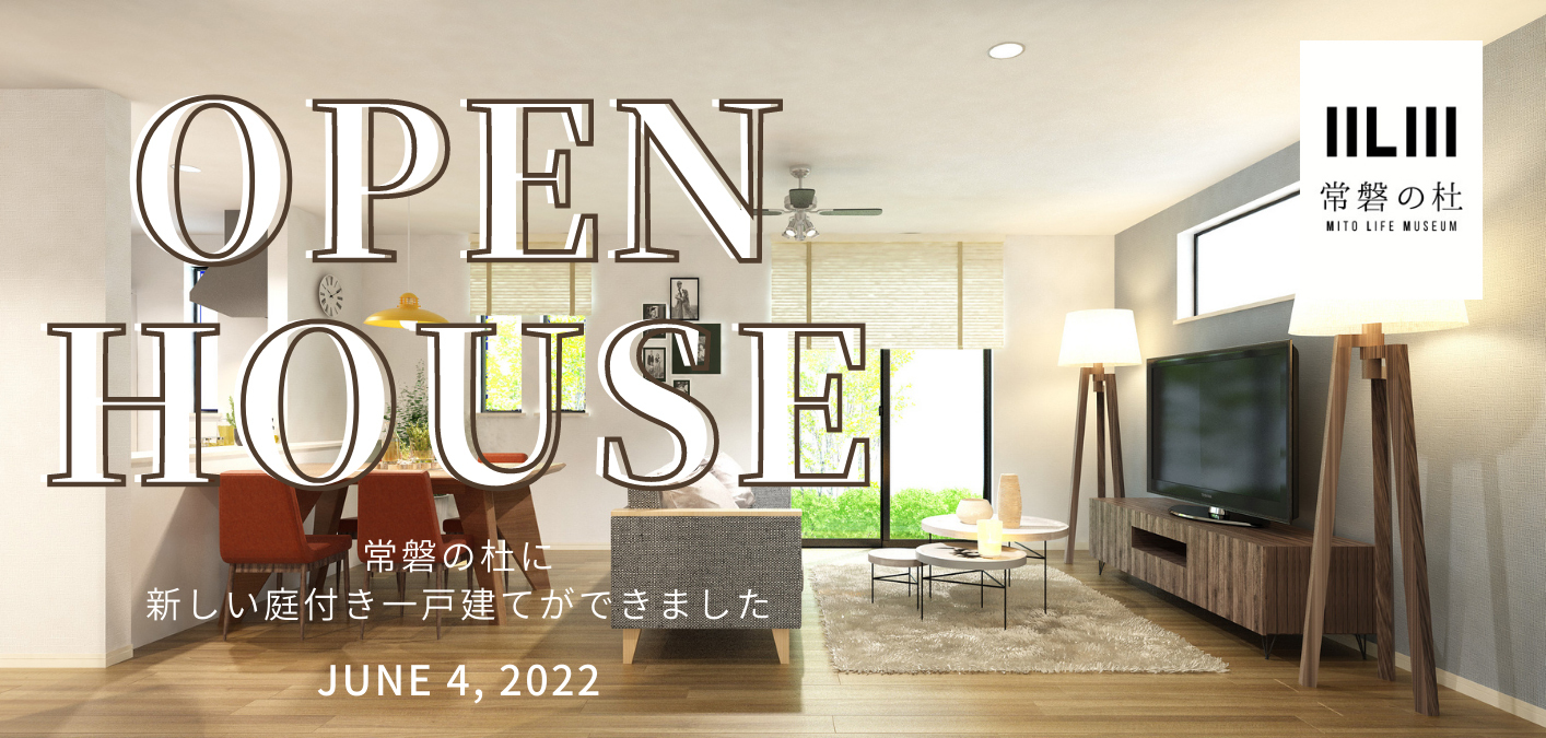 79A モデルハウス見学会