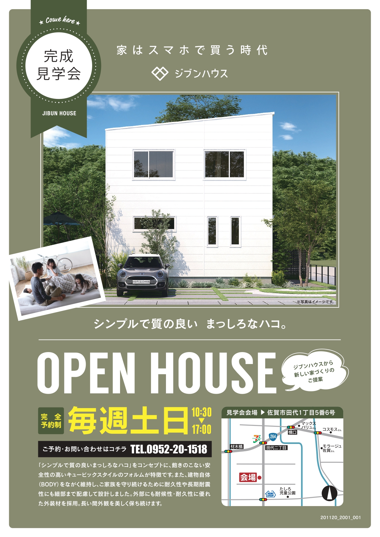 ジブンハウス710A完成見学会