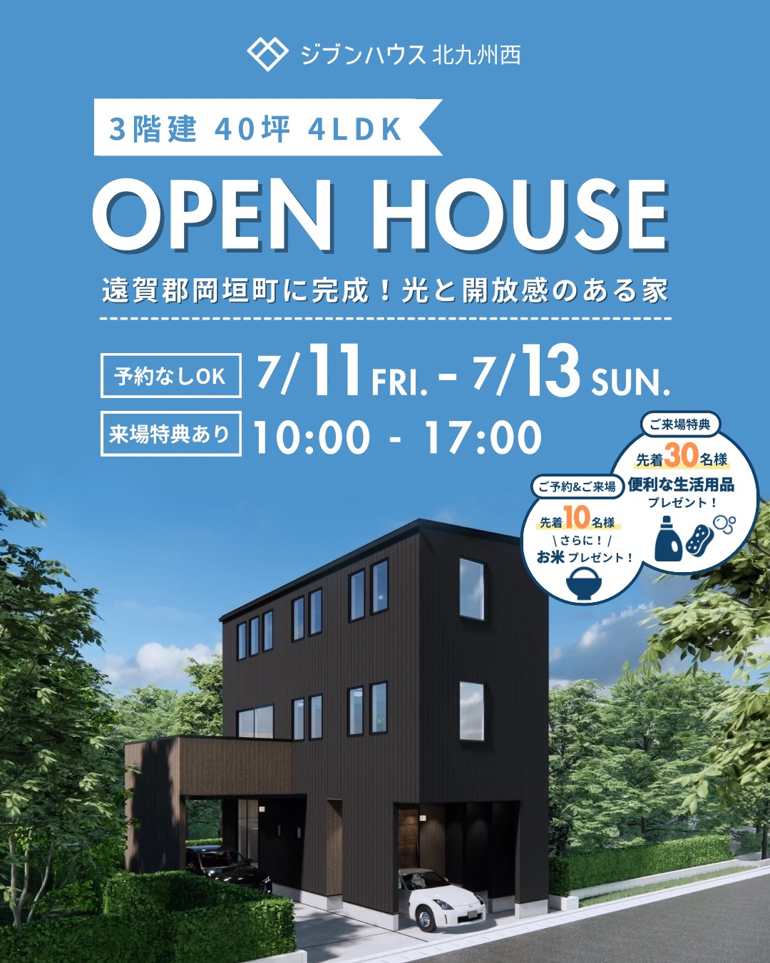 ビルドインガレージのある3階建てモデルハウス 完成見学会@遠賀郡岡垣町