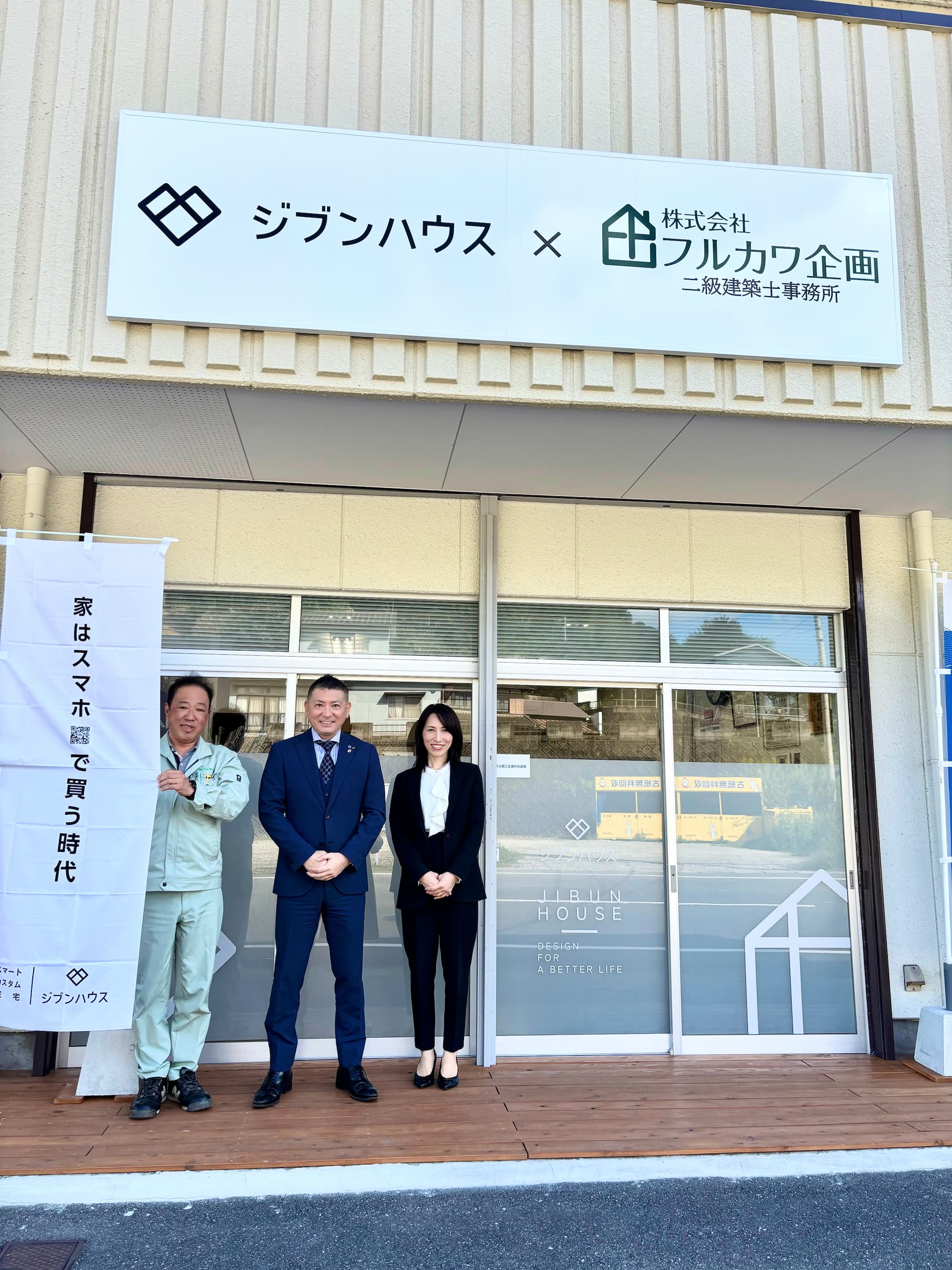 株式会社フルカワ企画
