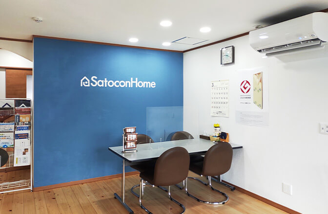 サトコンホーム株式会社