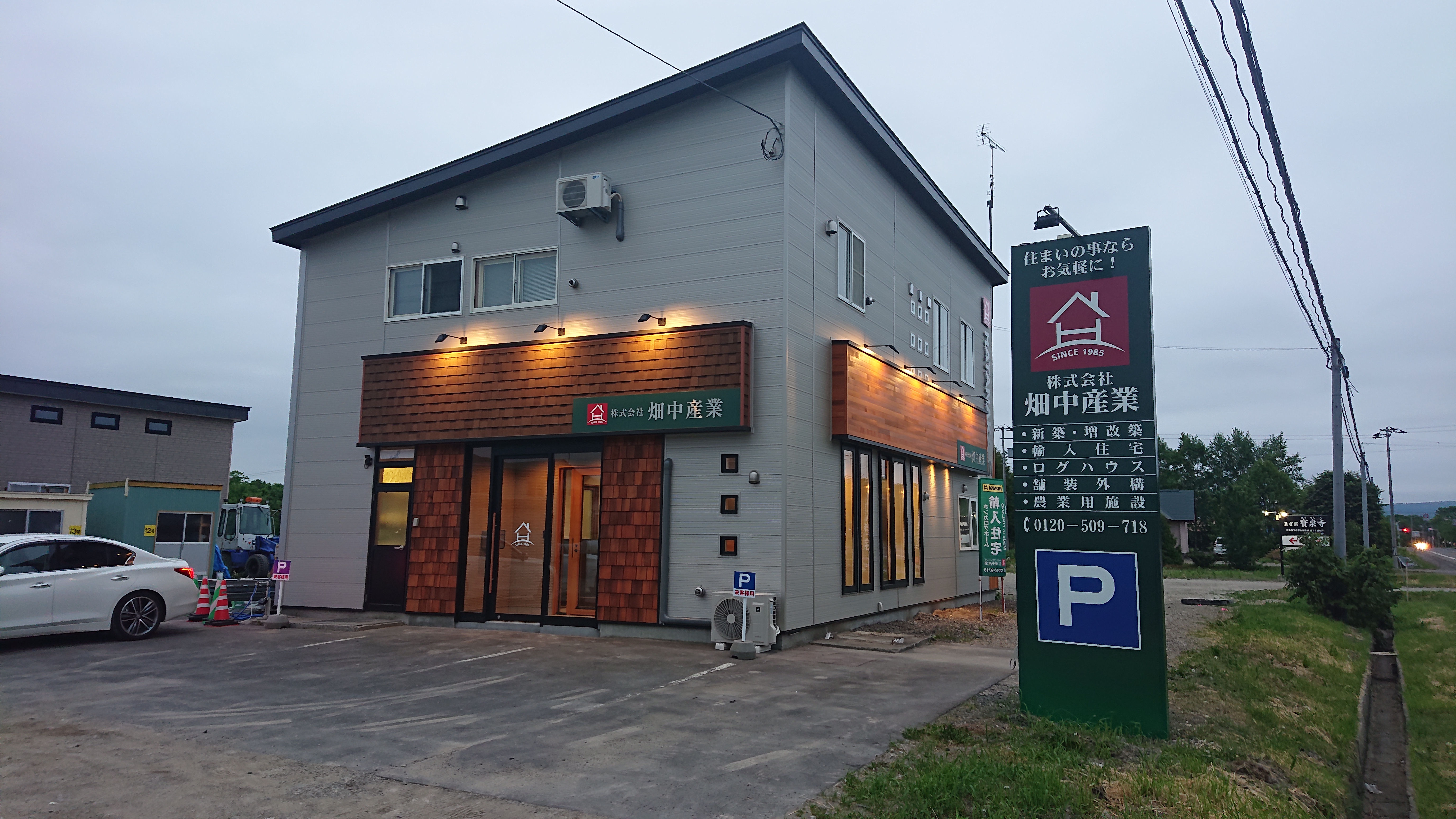 株式会社畑中産業
