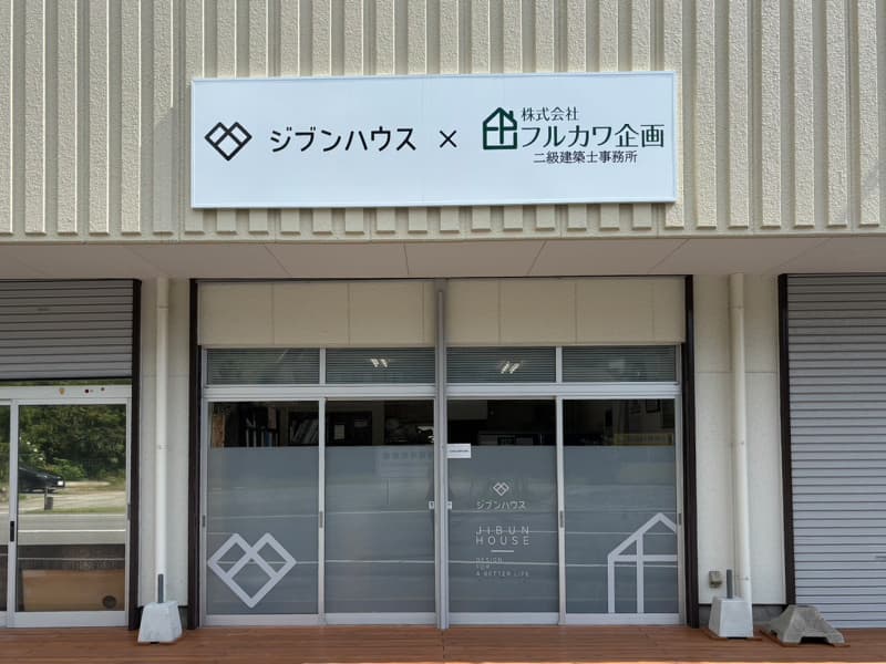 株式会社フルカワ企画