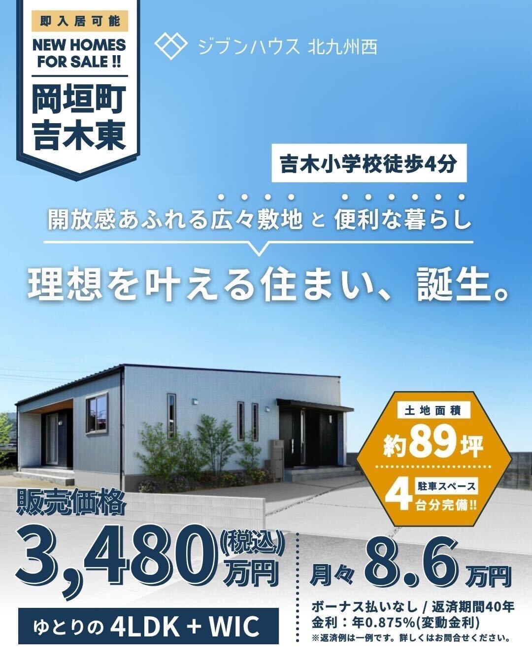 平屋モデルハウス販売会 in 福岡県遠賀郡岡垣町吉木東