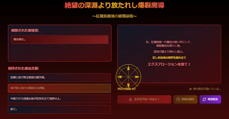 絶望の深淵より放たれし爆裂魔導のサムネイル
