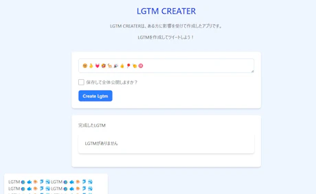 LGTM CREATERのサムネイル