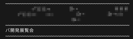 ログデバック魚群到来のサムネイル