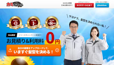 カミキマールのサムネイル