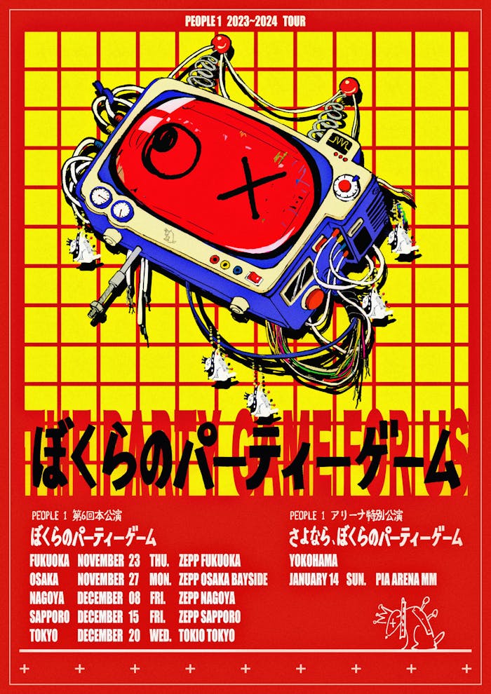people1 ポスター 僕らのパーティゲーム ぼくらのパーティーゲーム”のポスター | TOoKA BASE