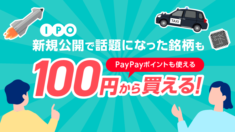 東京メトロ、キオクシア、JX金属、アーム、PayPay、スペースXなど