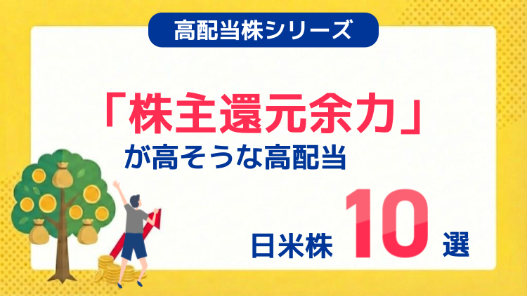 トヨタ自動車、KDDI、武田薬品工業、ペプシコ、シェブロン、オートマチック・データ・プロセッシングなど