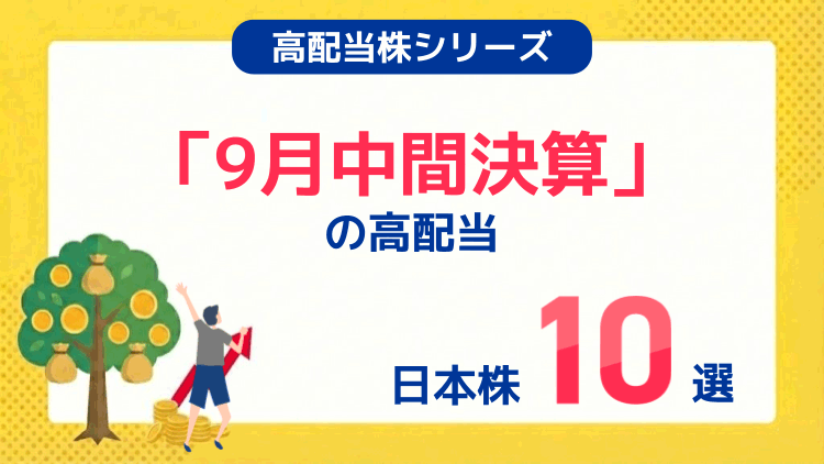 武田薬品工業、王子ホールディングス、日本製鉄、本田技研工業、ソフトバンクなど