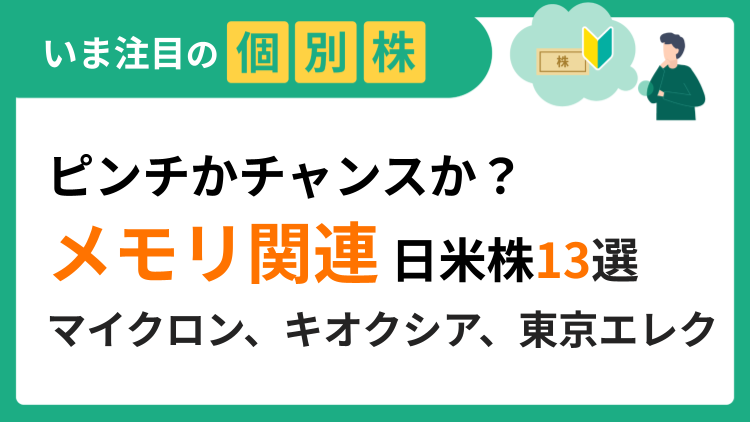 グーグルの新技術などを背景にメモリ関連株が下落