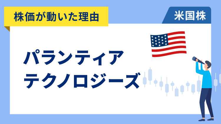 【株価が動いた理由】パランティア・テクノロジーズ