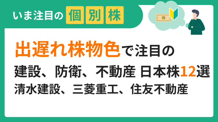 ここまで下落傾向だった業種に逆張り買いの動き