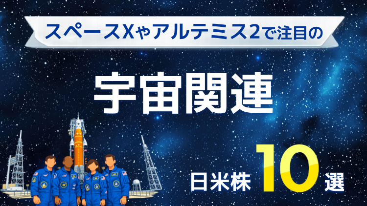 ボーイング、ロッキード・マーチン、三菱重工業、日本電気など