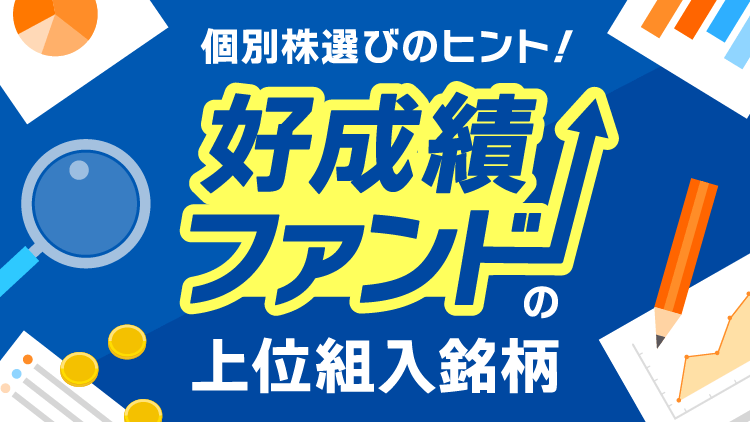 トヨタ自動車、武田薬品工業、古河電気工業、アンフェノール、エヌビディア、イーライリリーなど