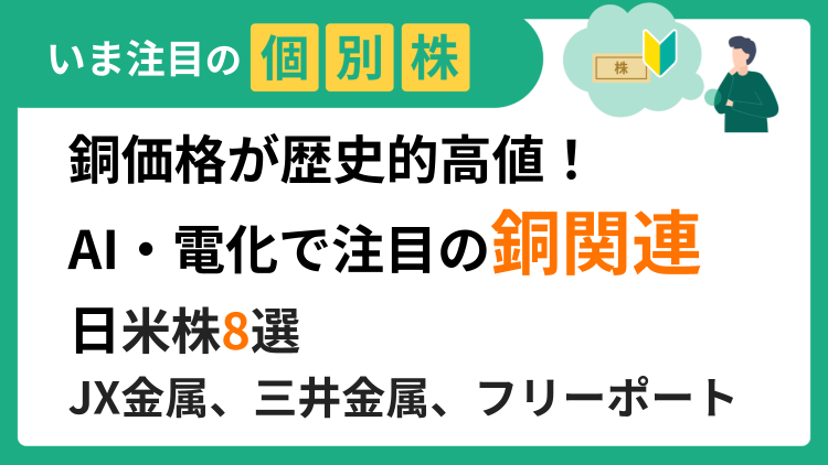 住友金属鉱山、JX金属、三井金属、フリーポート・マクモラン、ニューモントなど