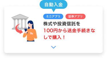 PayPay銀行の残高から送金手続きなしで買付できる