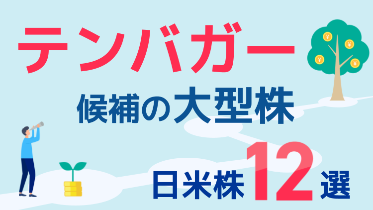 ：マイクロン、ロッキード・マーチン、コインベース、キオクシア、ファナック、三菱電機など