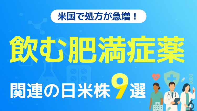 イーライリリー、メルク、CVSヘルス、中外製薬、エムスリーなど