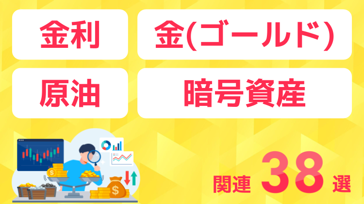 シェブロン、ニューモント、ストラテジー 、日本郵政、出光興産、三菱商事、三菱UFJ 純金ファンド 愛称：ファインゴールドなど