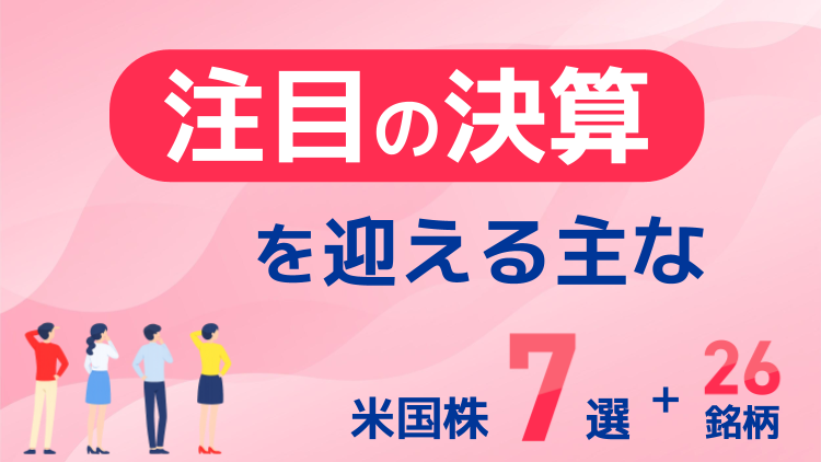 アルファベット、アップル、アマゾン、エヌビディアなど