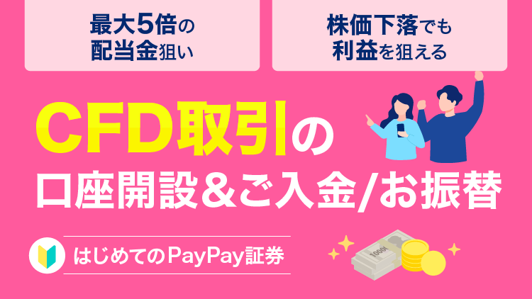 CFD取引の口座開設＆ご入金/お振替