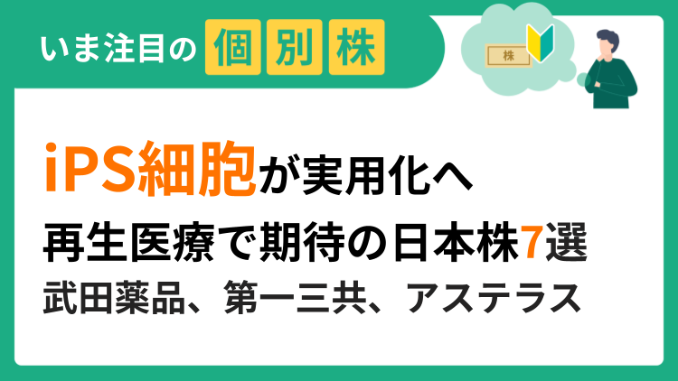 世界初となるiPS細胞由来の再生医療製品が承認される見通し
