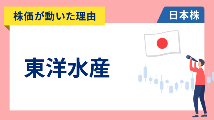 【株価が動いた理由】東洋水産　+6.98％〜アクティビストが株主還元強化を要望