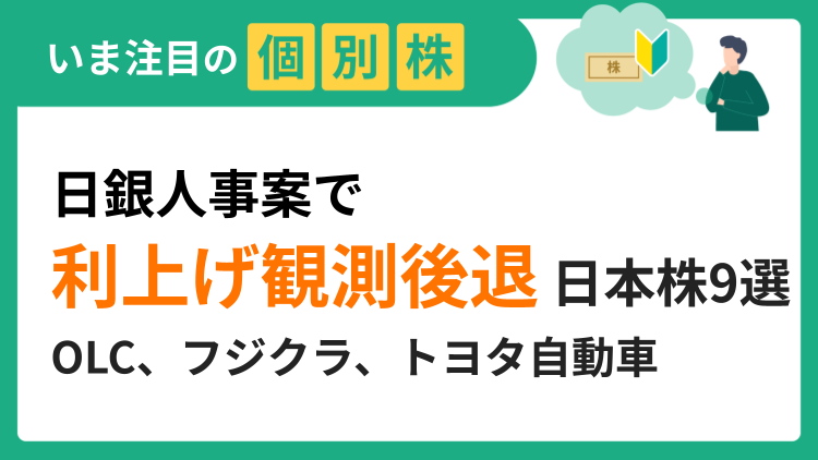 金融緩和的な環境の継続期待から、日経平均が大幅高
