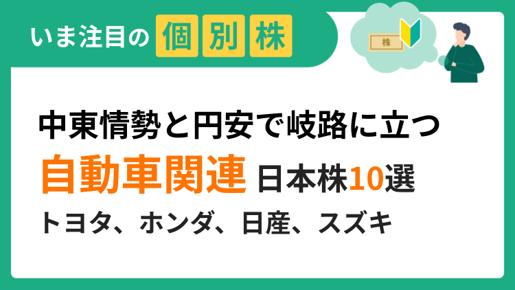 トヨタ自動車、日産自動車、本田技研工業、マツダ、スズキなど