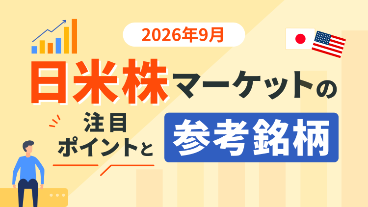 ブロードコム、マイクロン・テクノロジー、エヌビディア、三井金属、東京エレクトロン、キオクシアホールディングス、イビデン、三井ハイテック、JX金属、KOKUSAI ELECTRICなど
