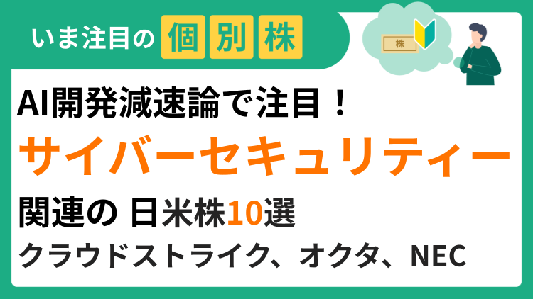 パロアルトネットワークス、ゼットスケーラー、トレンドマイクロ、SHIFTなど