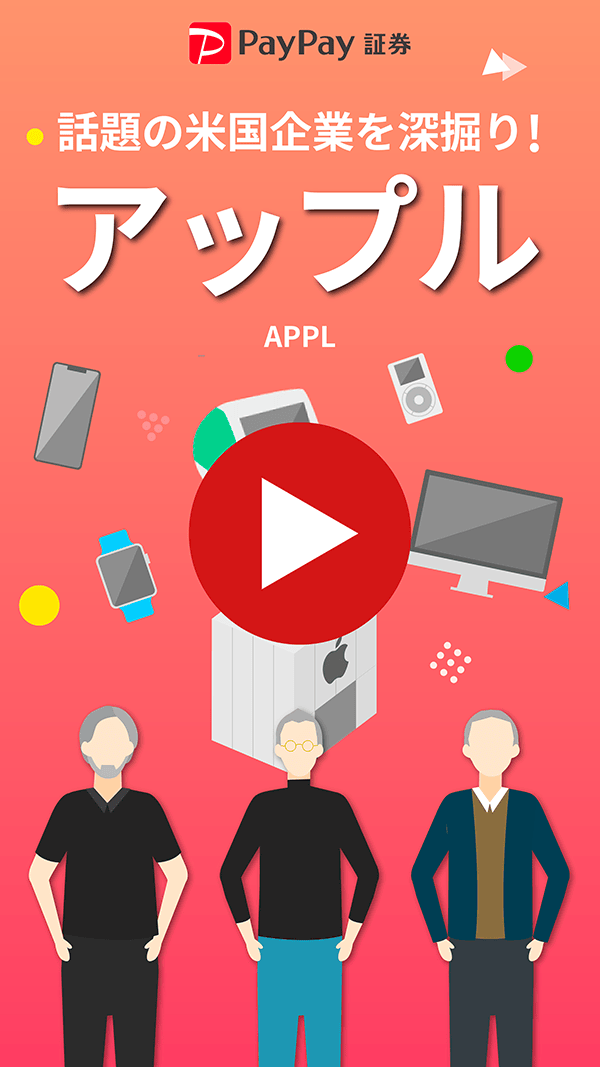 アップル | Apple ～話題の米国企業を深掘り！第1回～【動画】