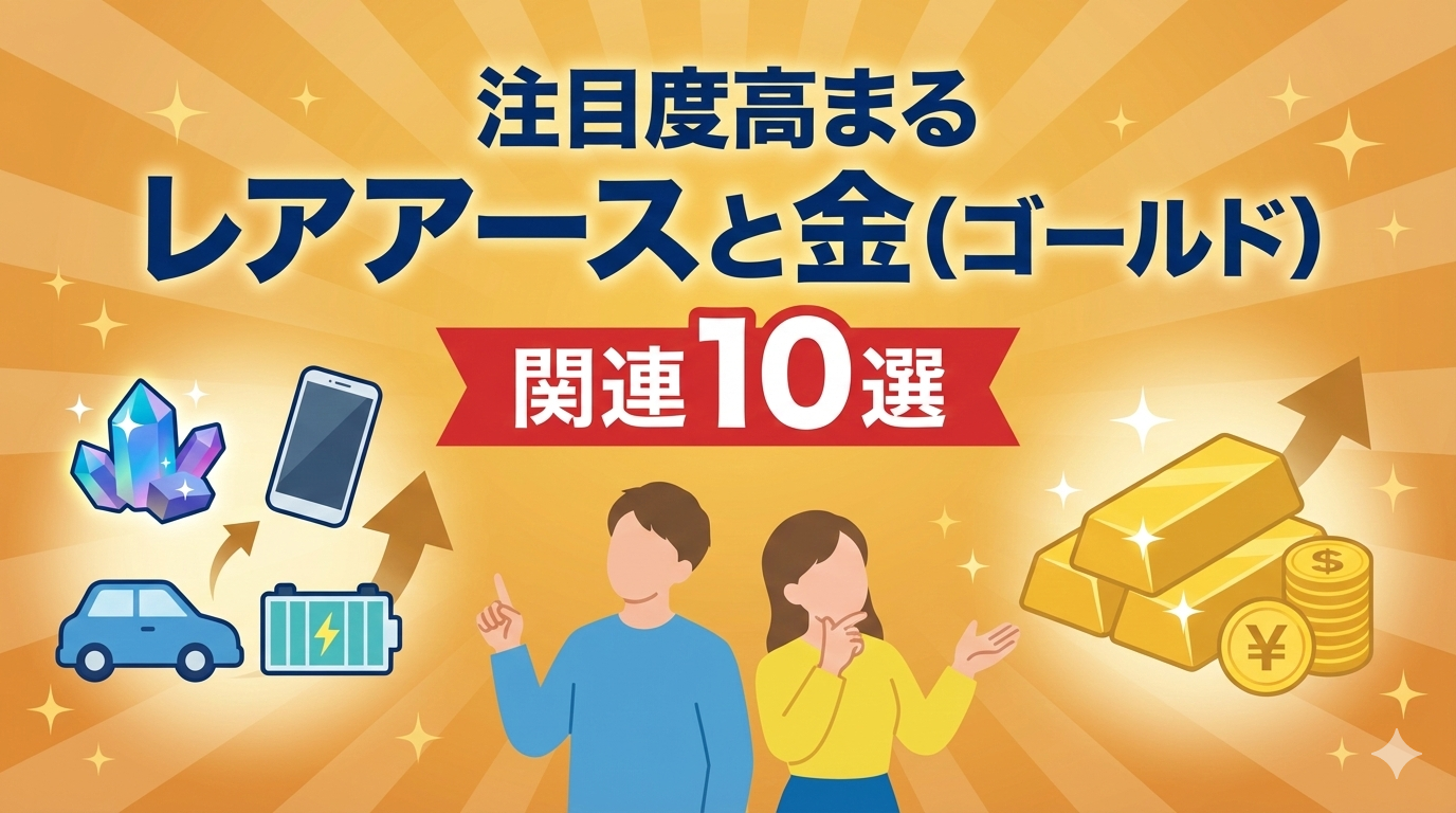 双日、JX金属、住友金属鉱山、ニューモントなど