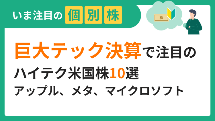 直近に決算発表を迎える銘柄をご紹介