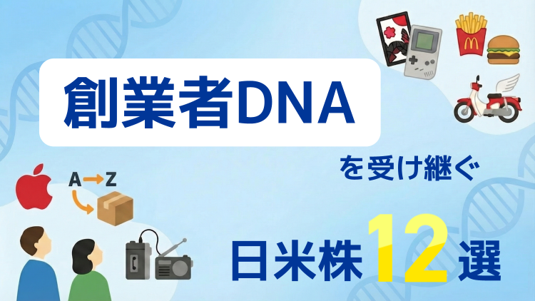 アップル、アマゾン、ソニーグループ、任天堂など